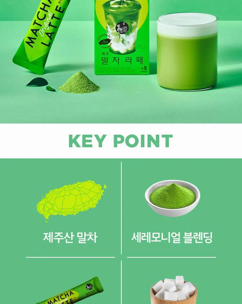 쟈뎅 로스티크 까페모리 말차 라떼 5P 97.5g 상세페이지 2