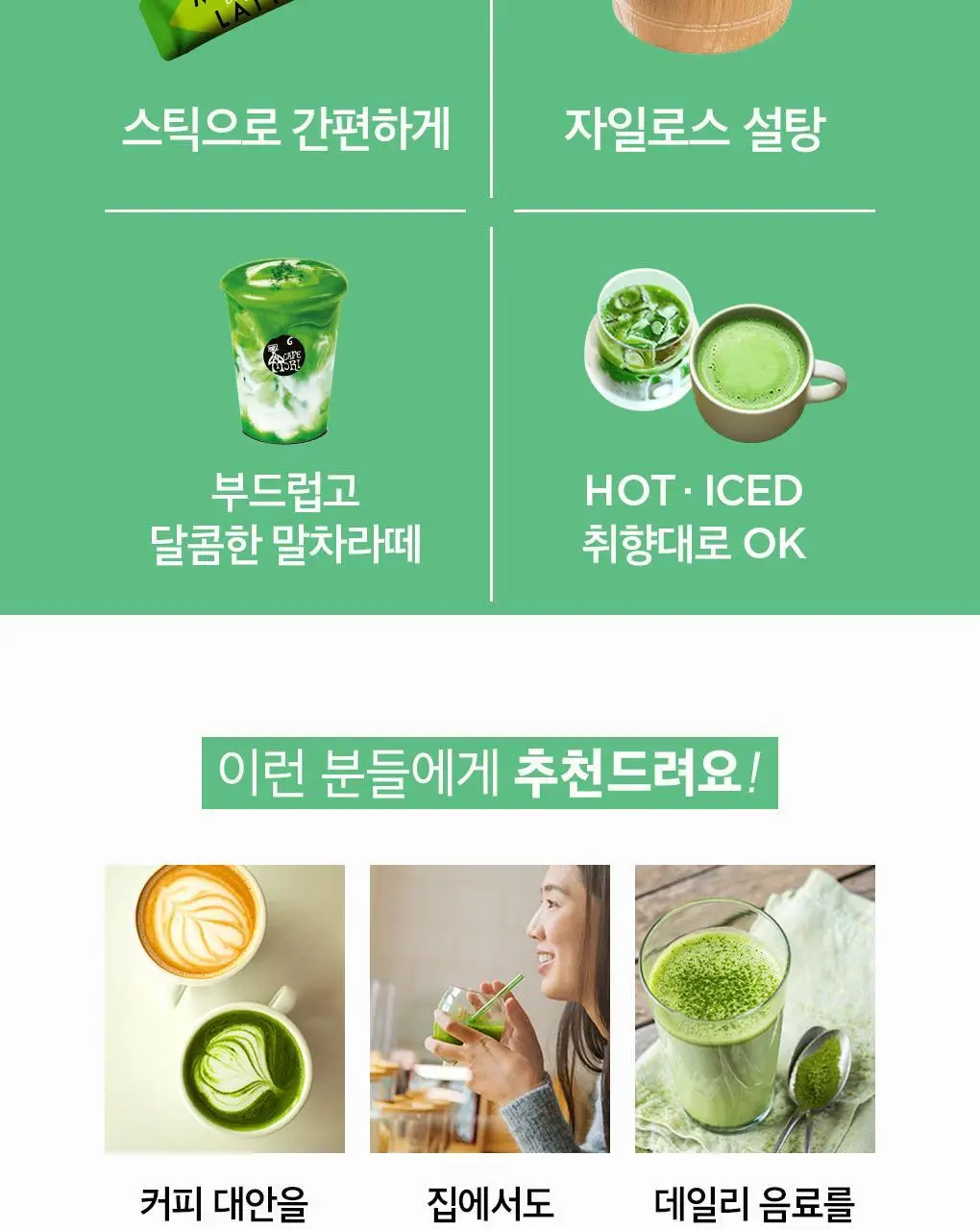 쟈뎅 로스티크 까페모리 말차 라떼 5P 97.5g 상세페이지 3
