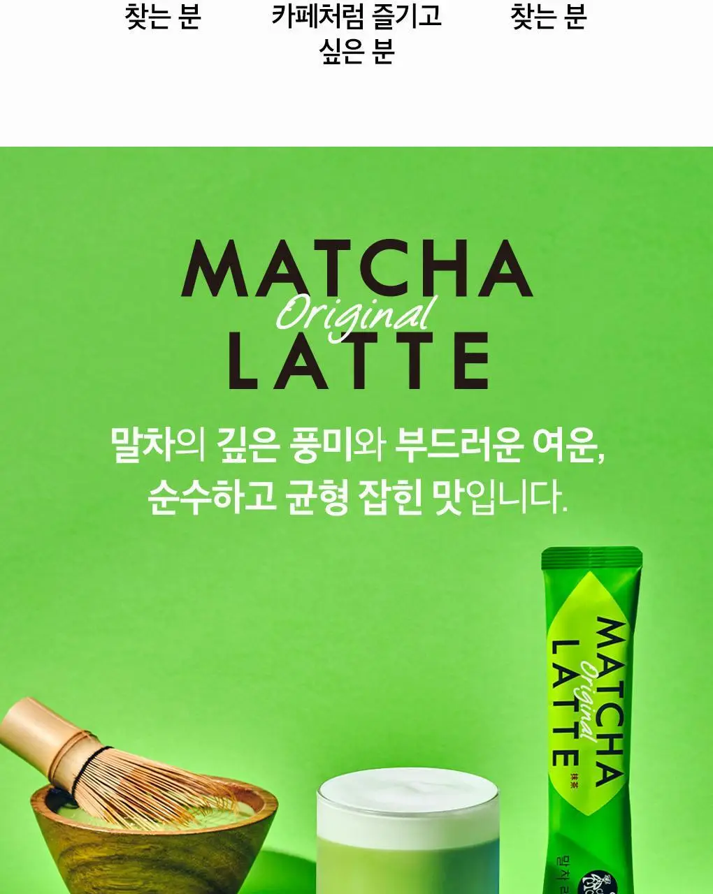 쟈뎅 로스티크 까페모리 말차 라떼 5P 97.5g 상세페이지 4