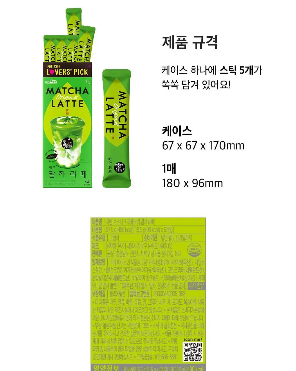 쟈뎅 로스티크 까페모리 말차 라떼 5P 97.5g 상세페이지 14