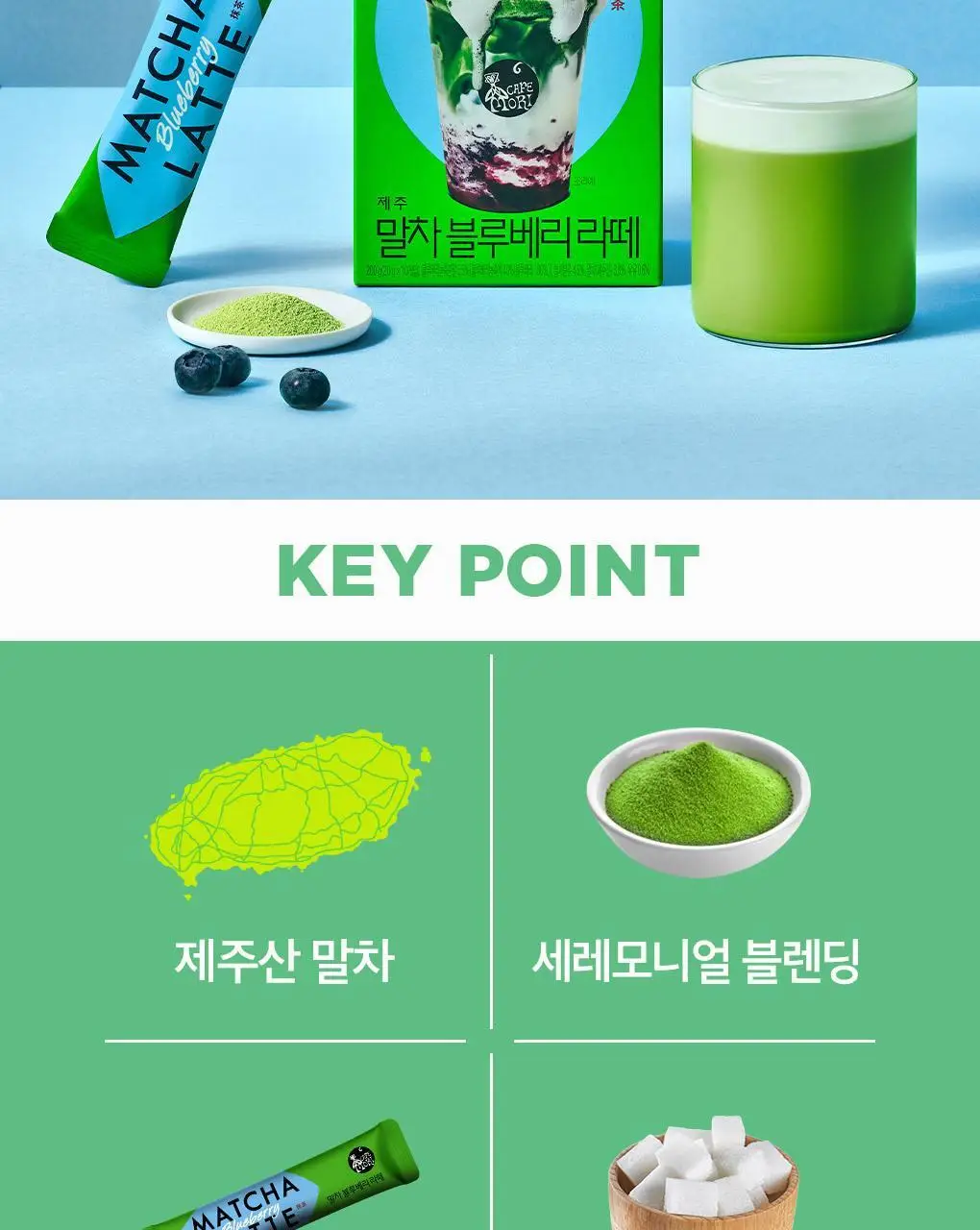 쟈뎅 로스티크 까페모리 말차 블루베리라떼 10P 200g 상세페이지 2