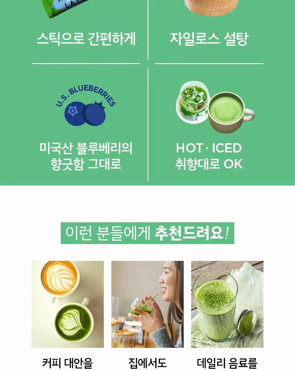 쟈뎅 로스티크 까페모리 말차 블루베리라떼 10P 200g 상세페이지 3