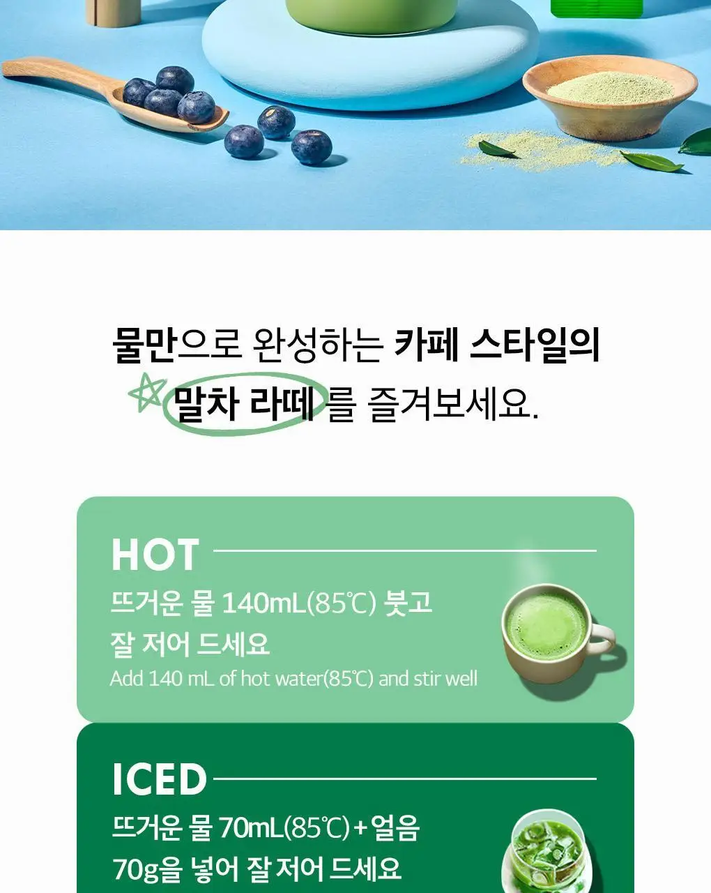 쟈뎅 로스티크 까페모리 말차 블루베리라떼 10P 200g 상세페이지 5