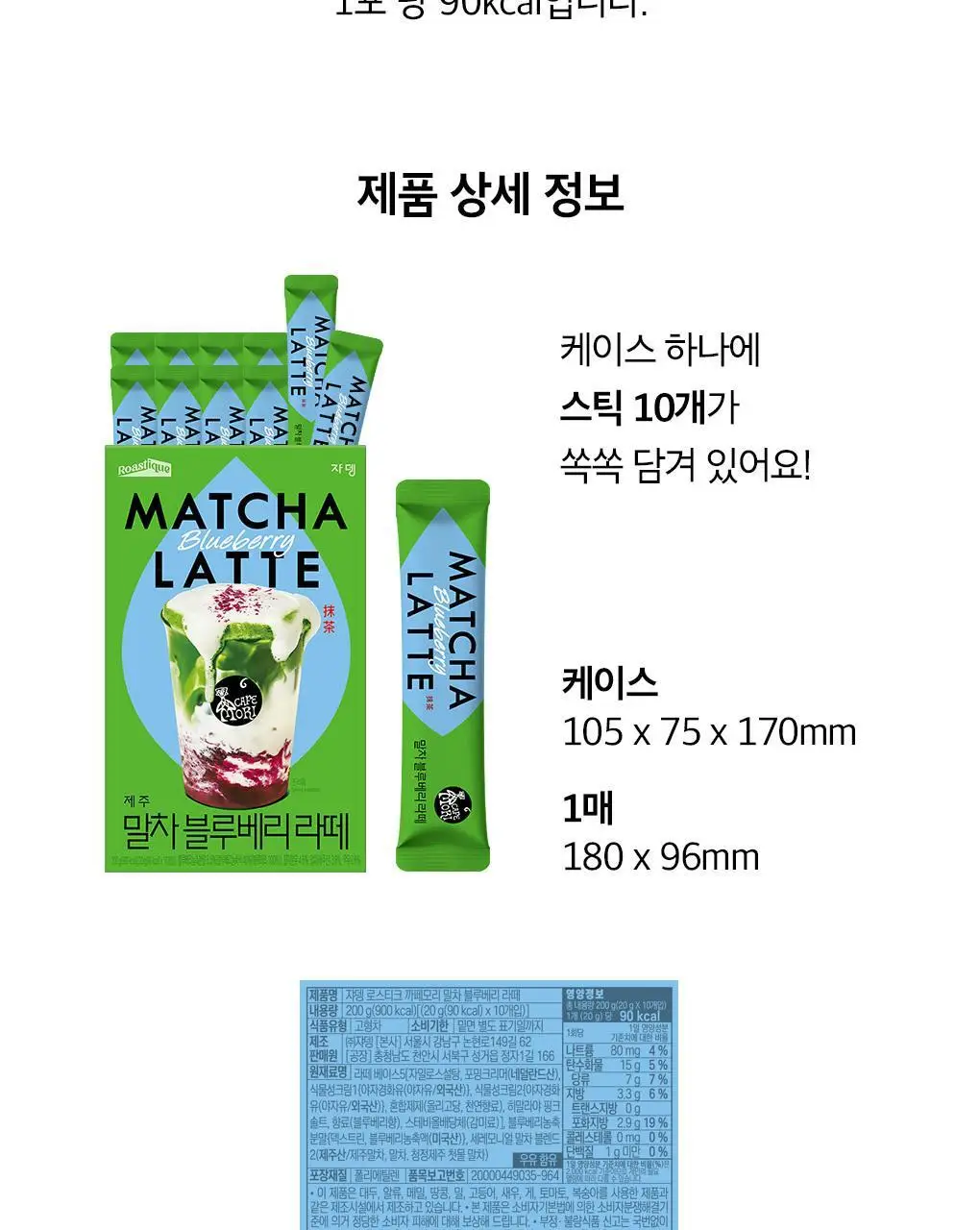 쟈뎅 로스티크 까페모리 말차 블루베리라떼 10P 200g 상세페이지 15