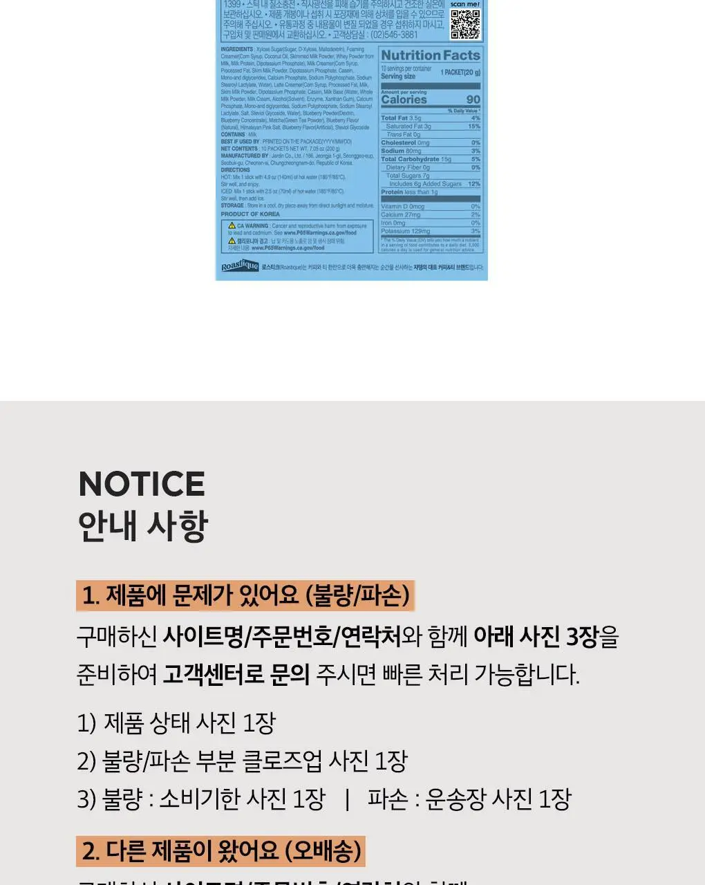 쟈뎅 로스티크 까페모리 말차 블루베리라떼 10P 200g 상세페이지 16
