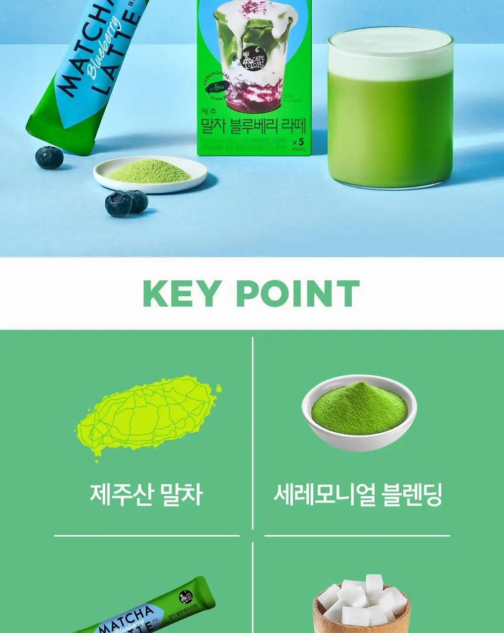 쟈뎅 로스티크 까페모리 말차 블루베리라떼 5P 100g 상세페이지 2