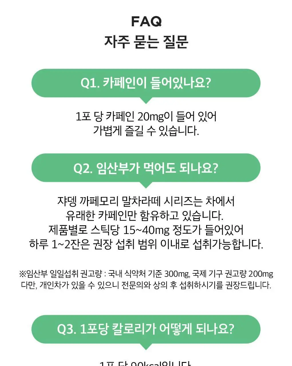 쟈뎅 로스티크 까페모리 말차 블루베리라떼 5P 100g 상세페이지 14