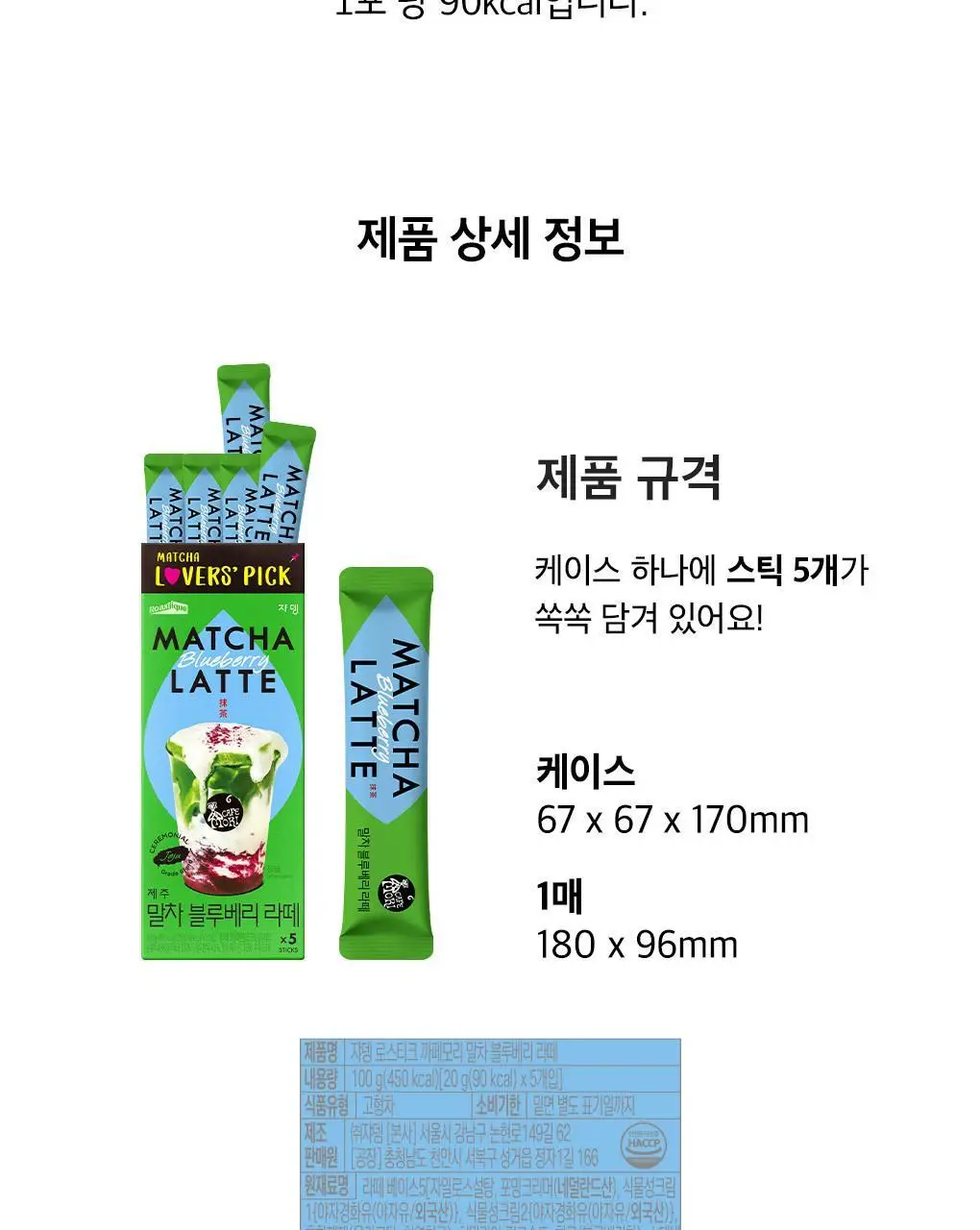 쟈뎅 로스티크 까페모리 말차 블루베리라떼 5P 100g 상세페이지 15