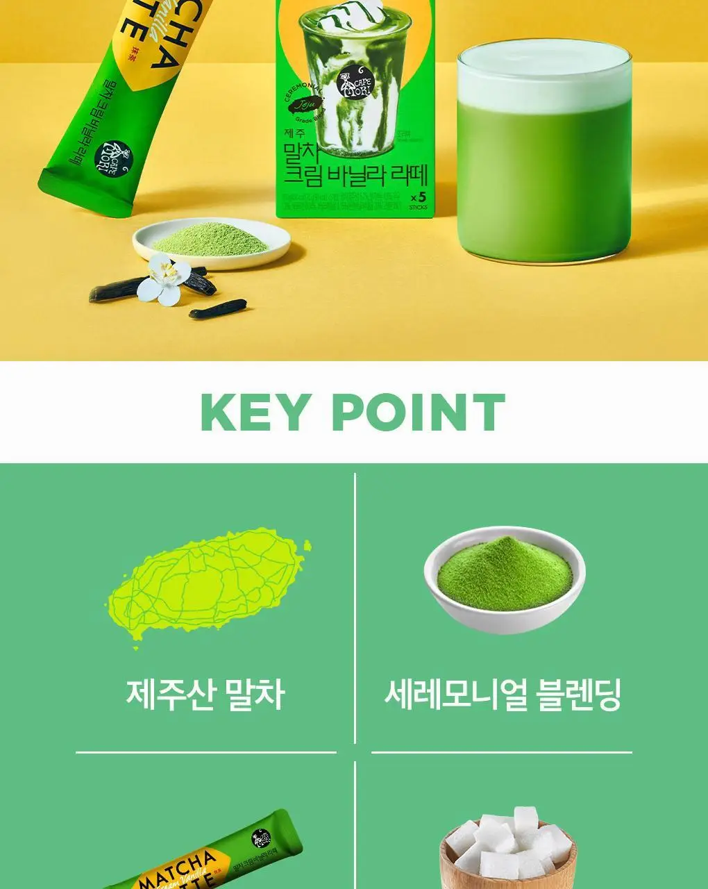 쟈뎅 로스티크 까페모리 말차 크림바닐라라떼 5P 100g 상세페이지 2