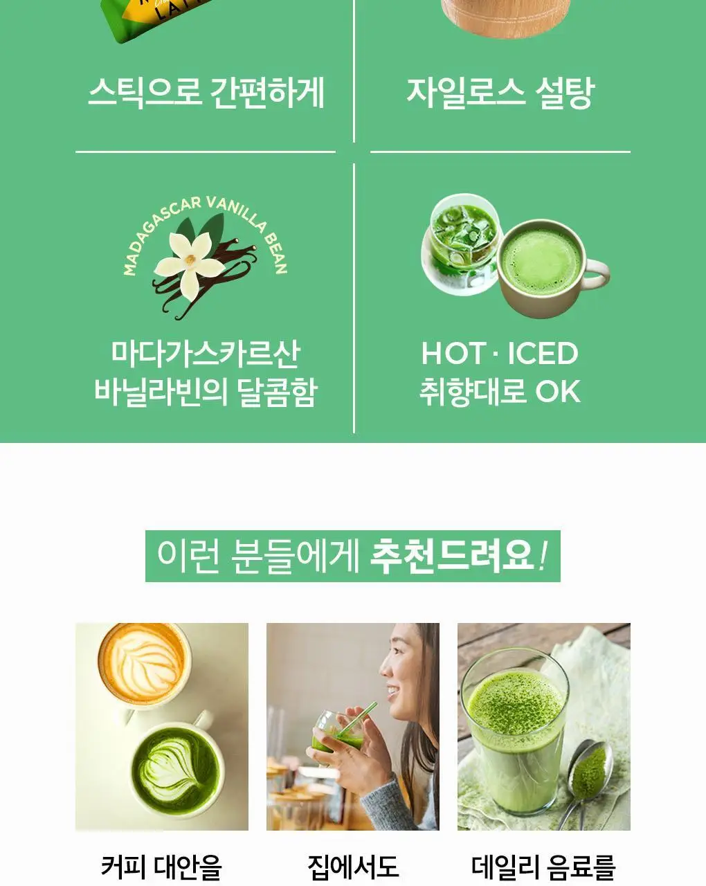 쟈뎅 로스티크 까페모리 말차 크림바닐라라떼 5P 100g 상세페이지 3