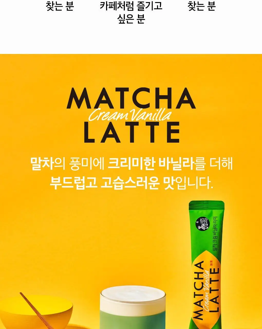 쟈뎅 로스티크 까페모리 말차 크림바닐라라떼 5P 100g 상세페이지 4