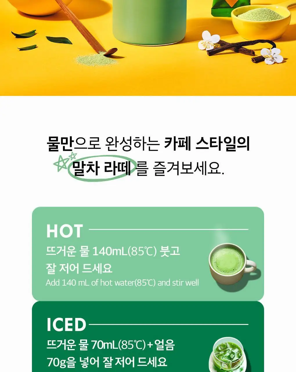 쟈뎅 로스티크 까페모리 말차 크림바닐라라떼 5P 100g 상세페이지 5