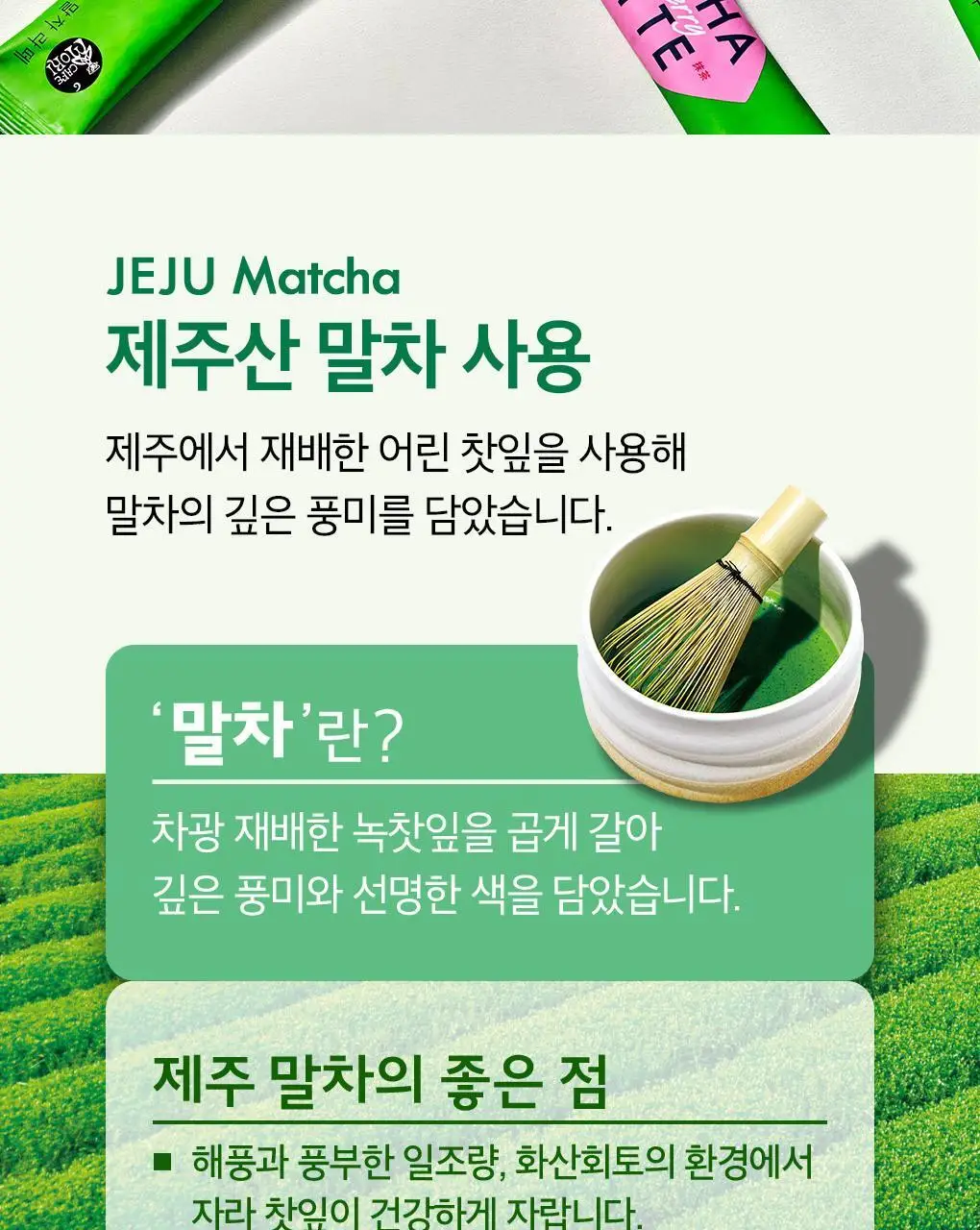 쟈뎅 로스티크 까페모리 말차 크림바닐라라떼 5P 100g 상세페이지 8