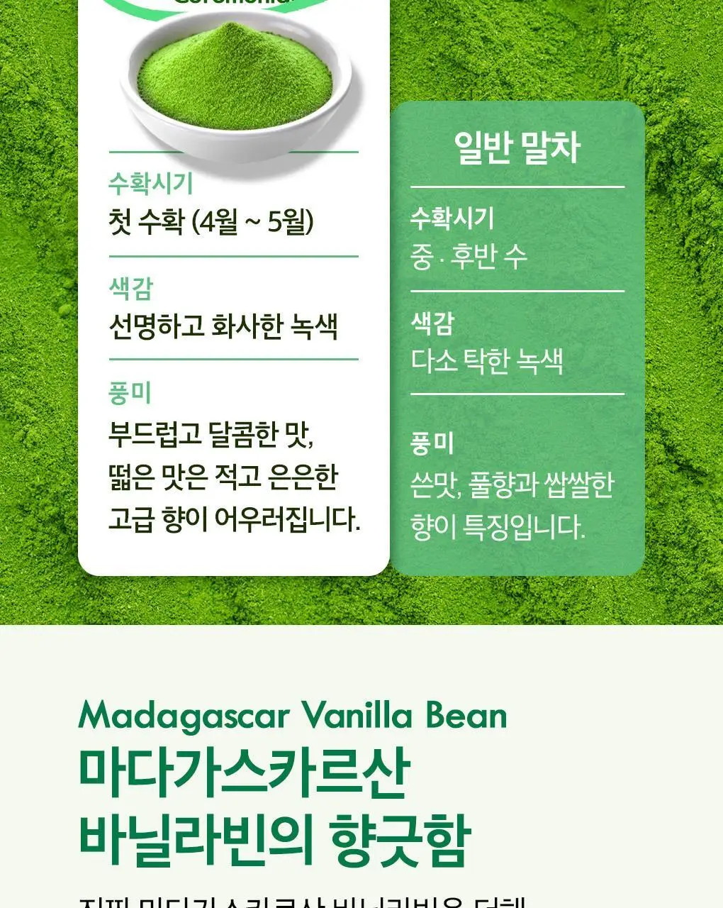 쟈뎅 로스티크 까페모리 말차 크림바닐라라떼 5P 100g 상세페이지 10