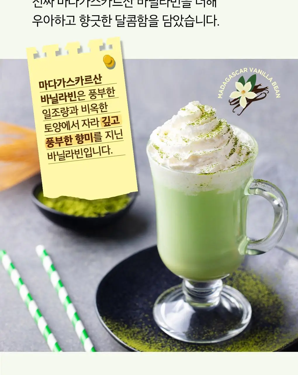쟈뎅 로스티크 까페모리 말차 크림바닐라라떼 5P 100g 상세페이지 11