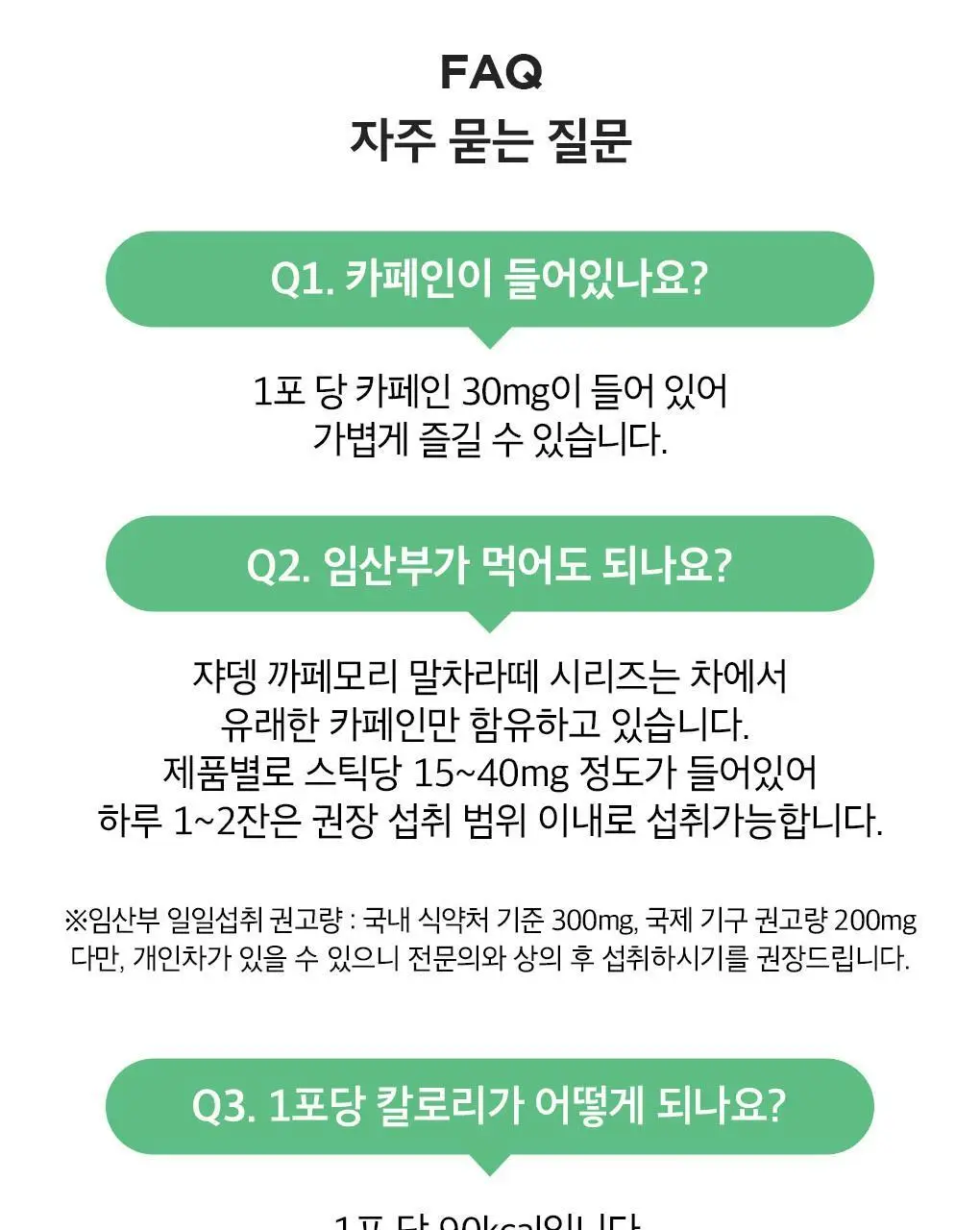 쟈뎅 로스티크 까페모리 말차 크림바닐라라떼 5P 100g 상세페이지 14