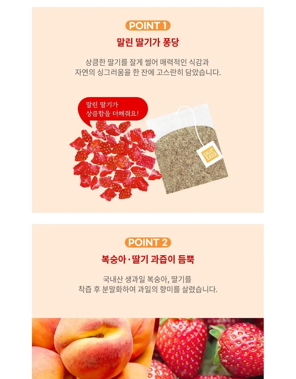 쟈뎅 아워티 딸기 피치 루이보스 티 4P 74.8g 상세페이지 3