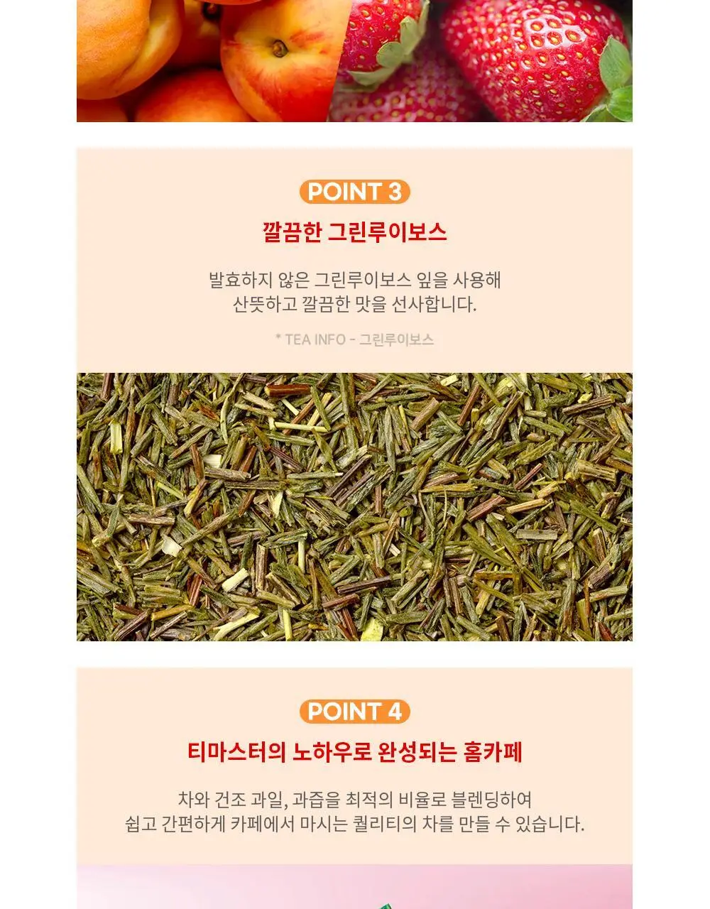 쟈뎅 아워티 딸기 피치 루이보스 티 4P 74.8g 상세페이지 4