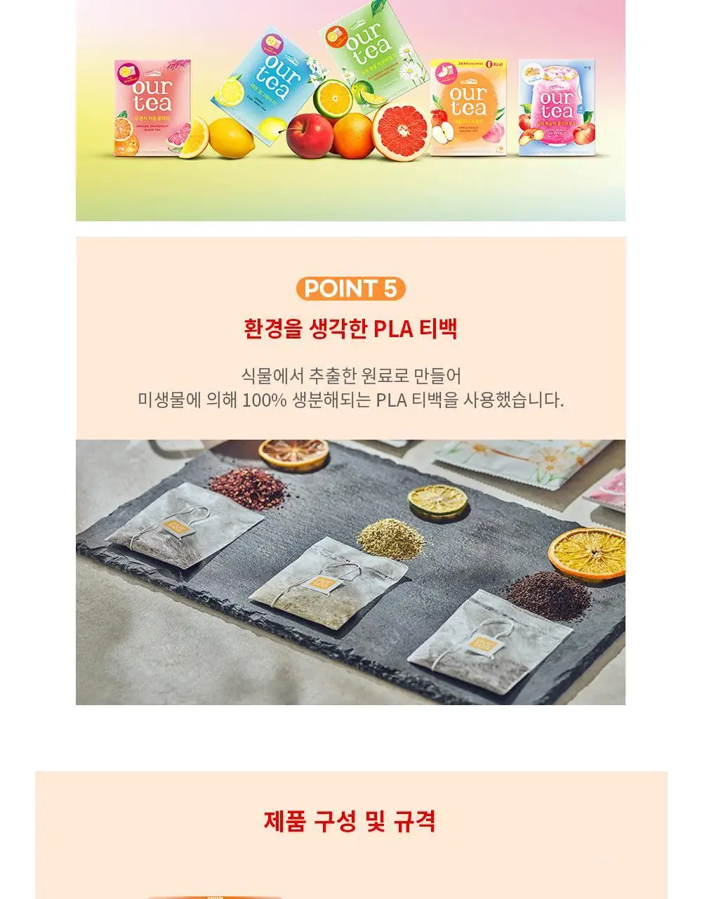 쟈뎅 아워티 딸기 피치 루이보스 티 4P 74.8g 상세페이지 5