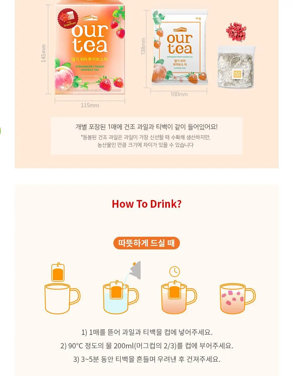쟈뎅 아워티 딸기 피치 루이보스 티 4P 74.8g 상세페이지 6