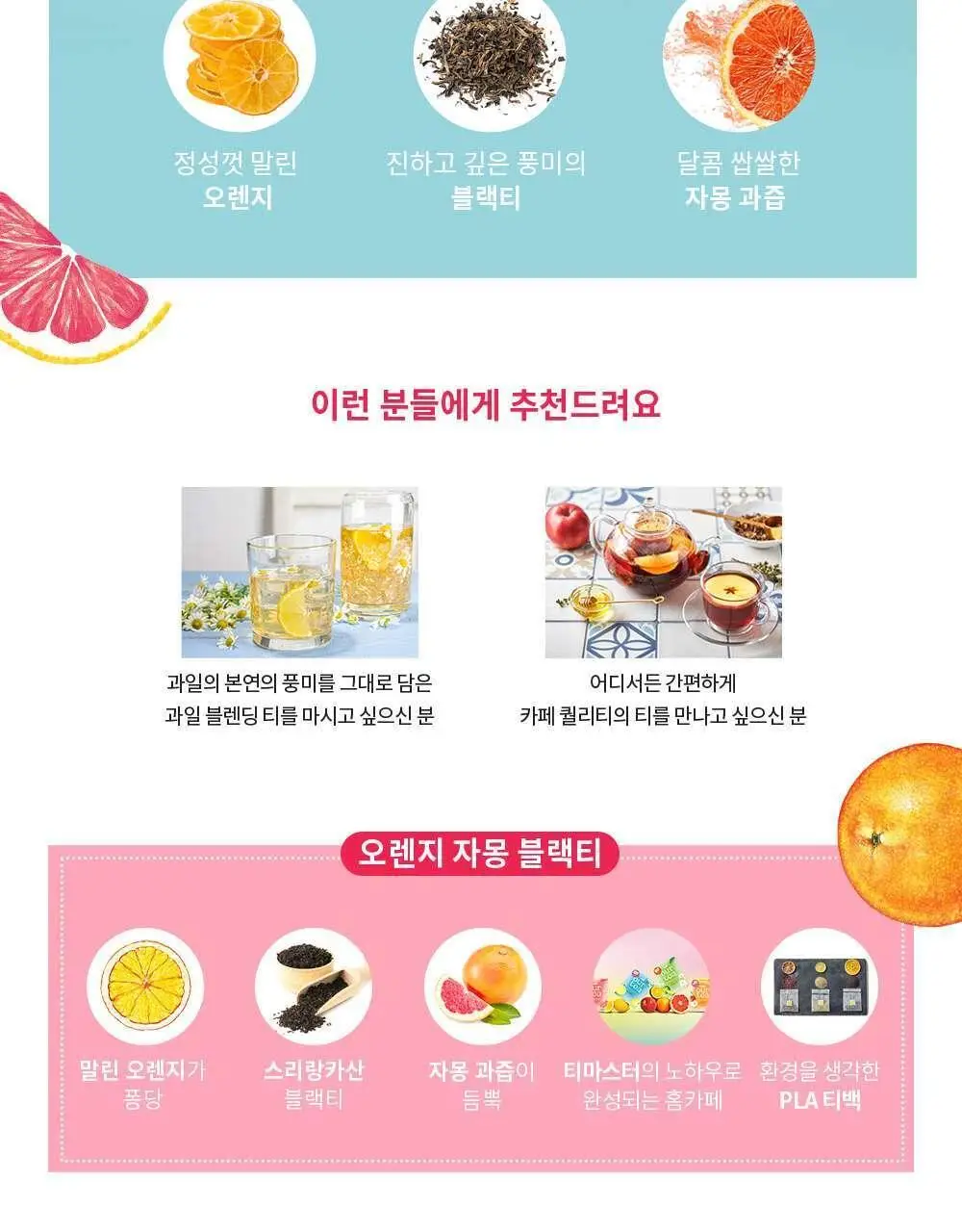 쟈뎅 아워티 오렌지 자몽 블랙 티 4P 75.2g 상세페이지 2