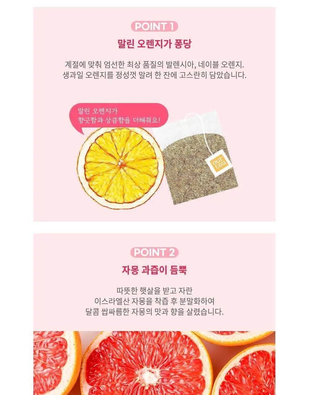 쟈뎅 아워티 오렌지 자몽 블랙 티 4P 75.2g 상세페이지 3