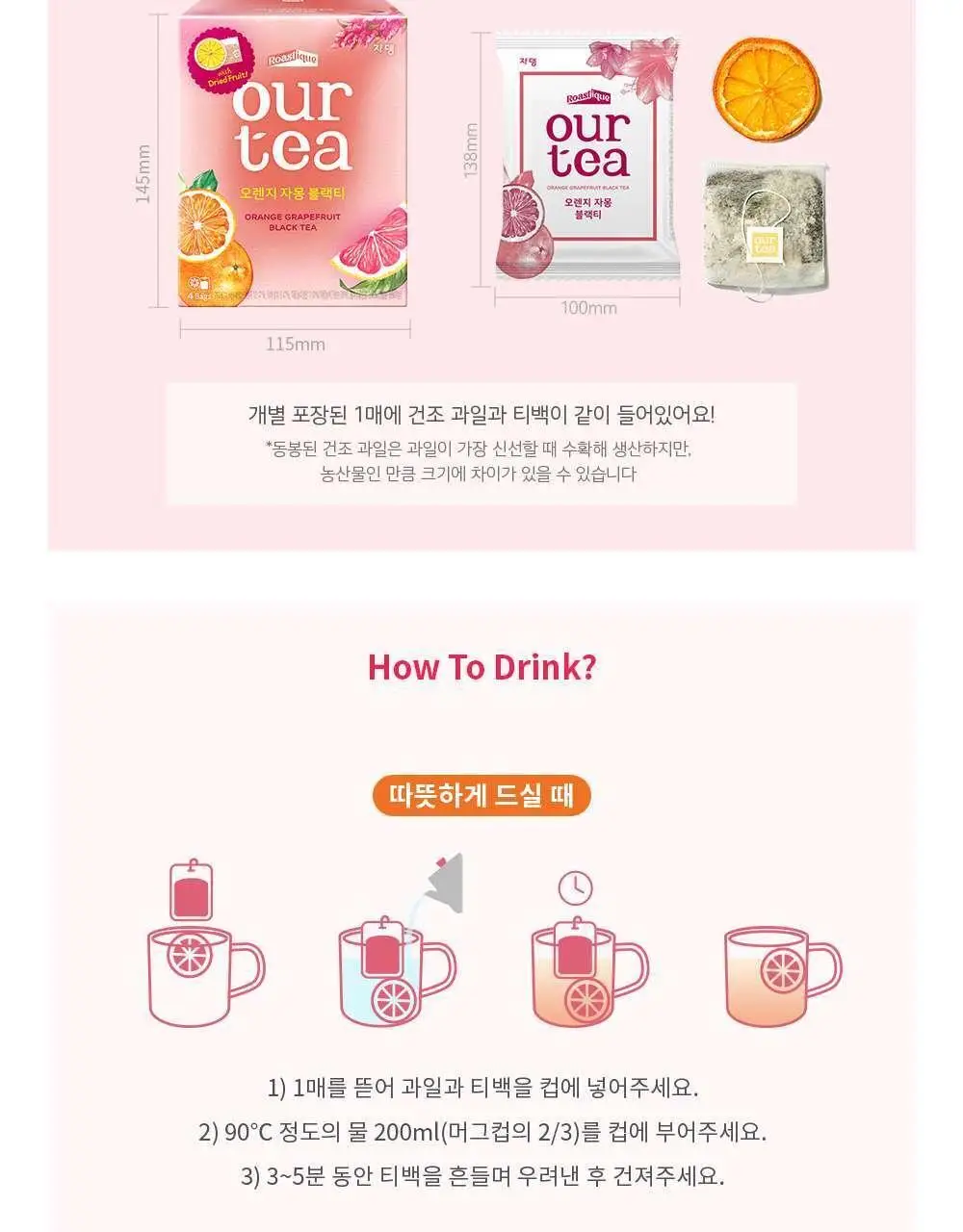 쟈뎅 아워티 오렌지 자몽 블랙 티 4P 75.2g 상세페이지 6