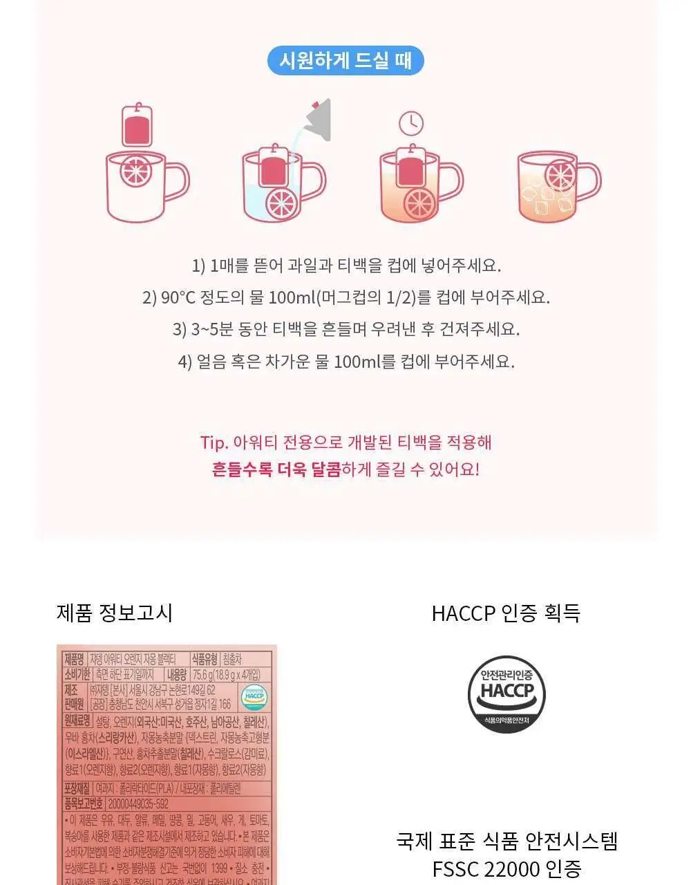 쟈뎅 아워티 오렌지 자몽 블랙 티 4P 75.2g 상세페이지 7