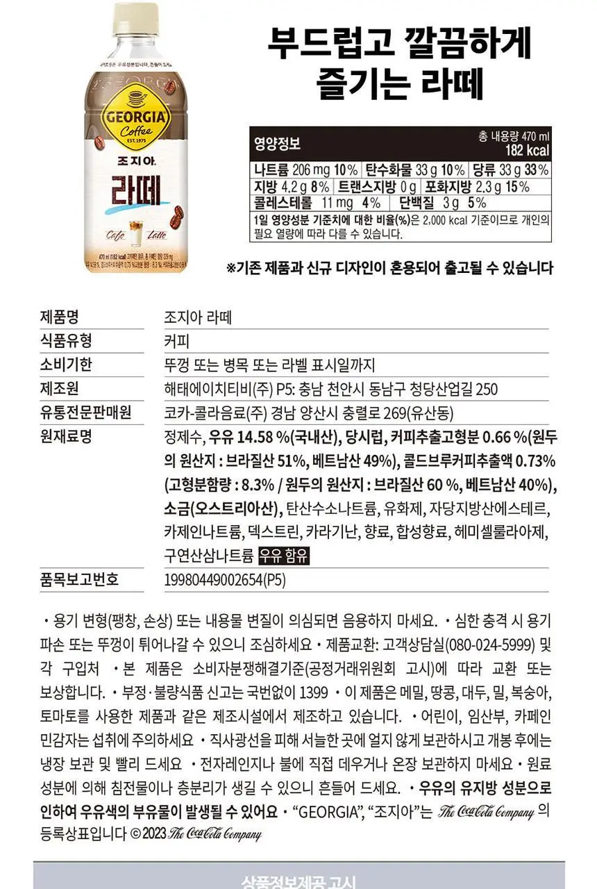 조지아 라떼 470ml 24입 + 백팩키링 상세페이지 4