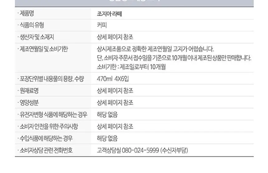 조지아 라떼 470ml 24입 + 백팩키링 상세페이지 5