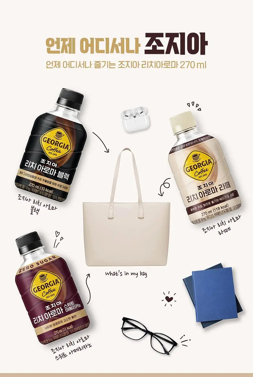 조지아 리치 아로마 블랙 270ml 24입 상세페이지 3