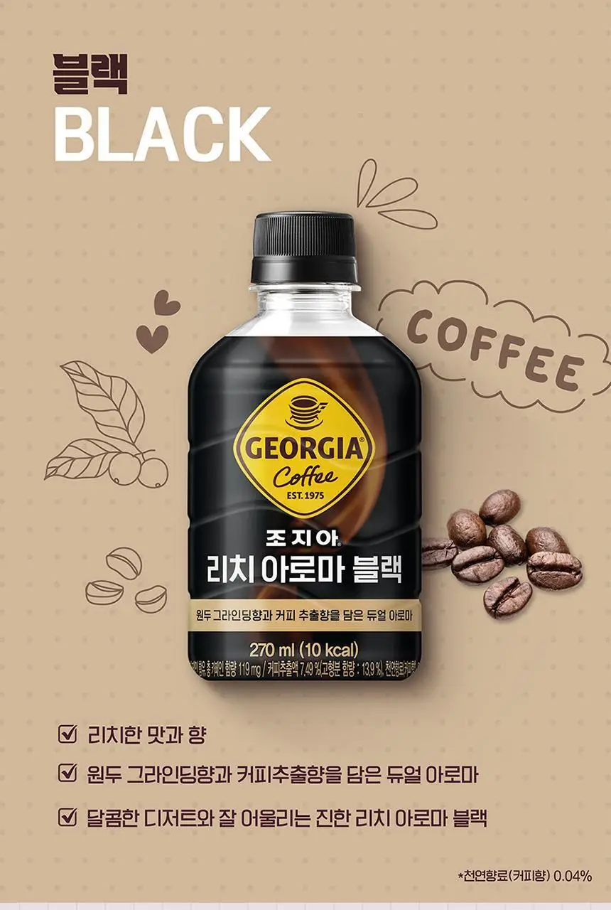 조지아 리치 아로마 블랙 270ml 24입 상세페이지 4