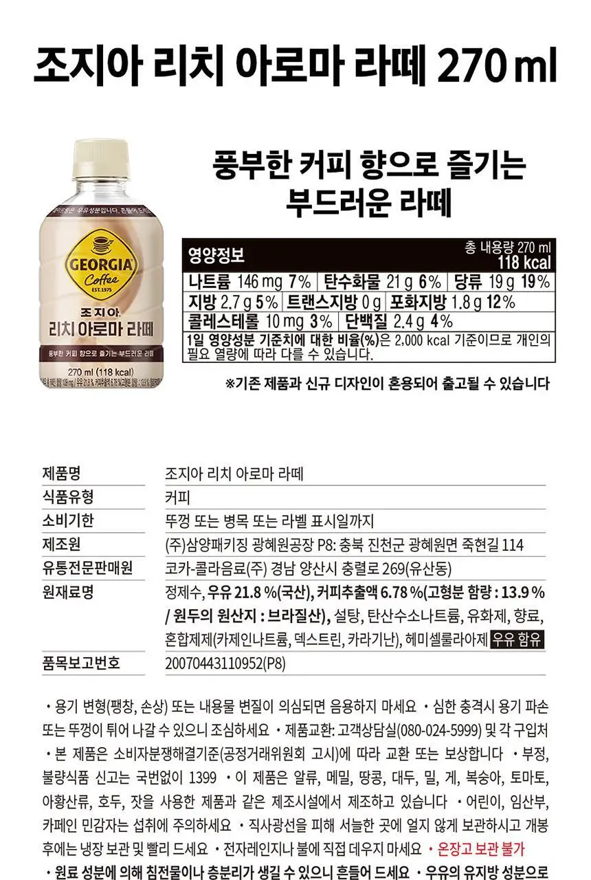 조지아 리치아로마 라떼 270ml 24개 상세페이지 9