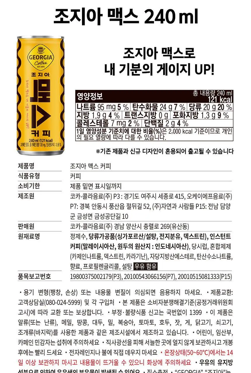 조지아 맥스 240ml 30캔 상세페이지 4