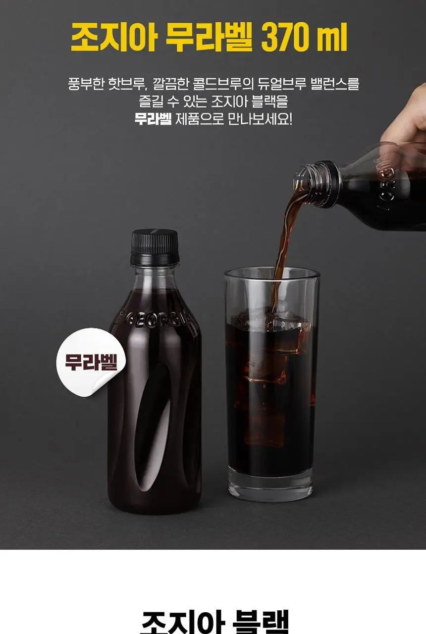 조지아 무라벨 블랙 370ml 20입 상세페이지 3