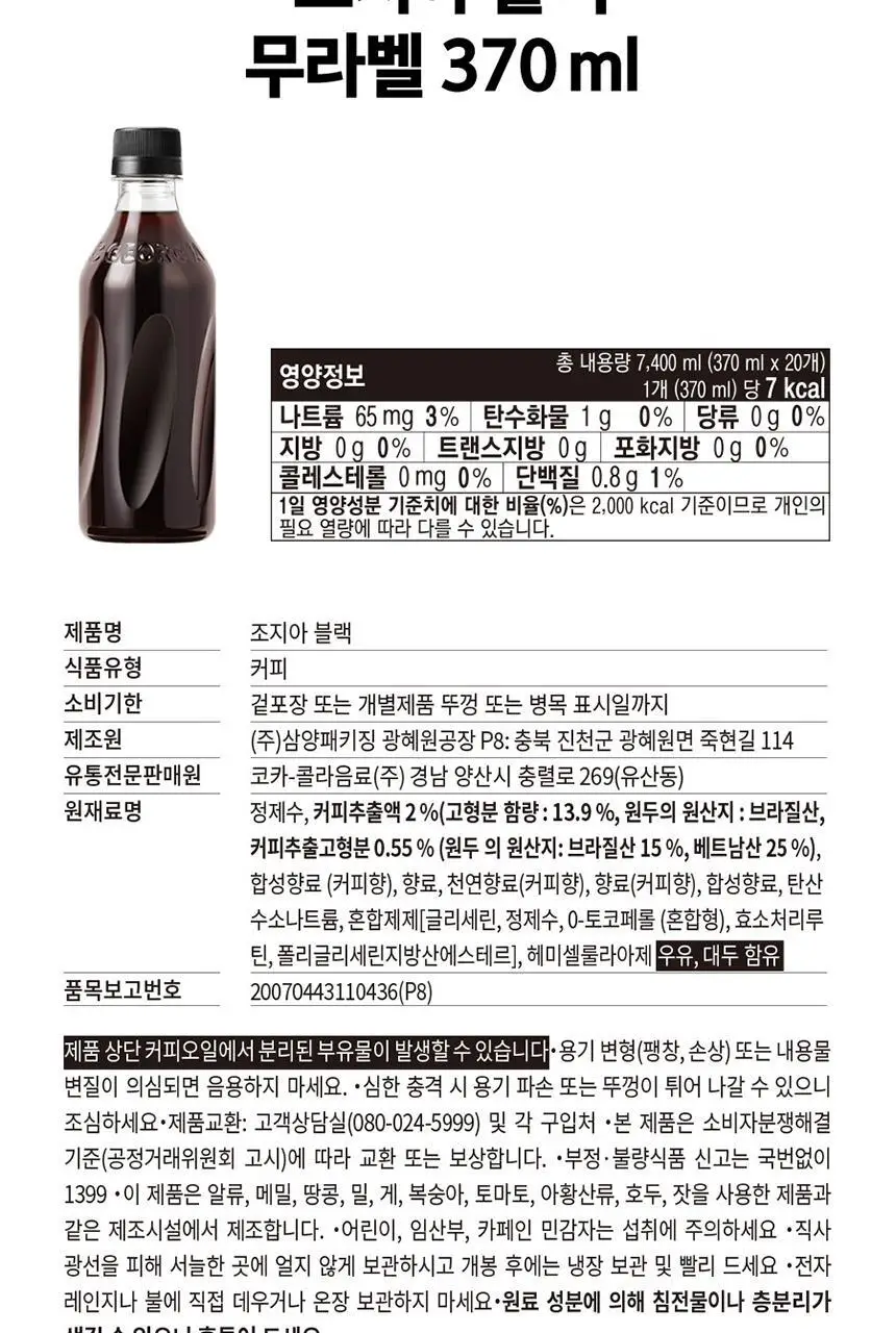 조지아 무라벨 블랙 370ml 20입 상세페이지 4