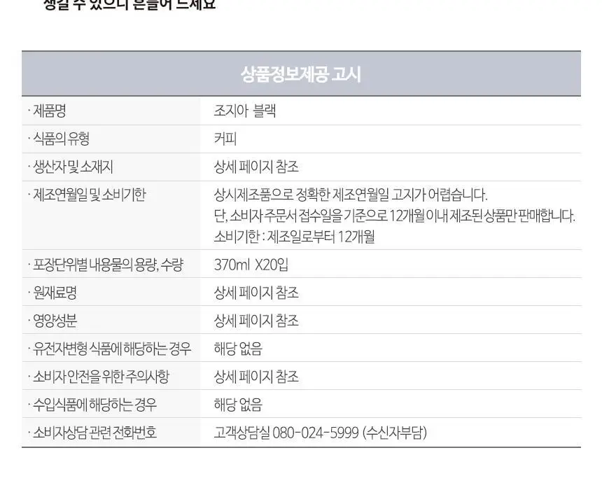 조지아 무라벨 블랙 370ml 20입 상세페이지 5