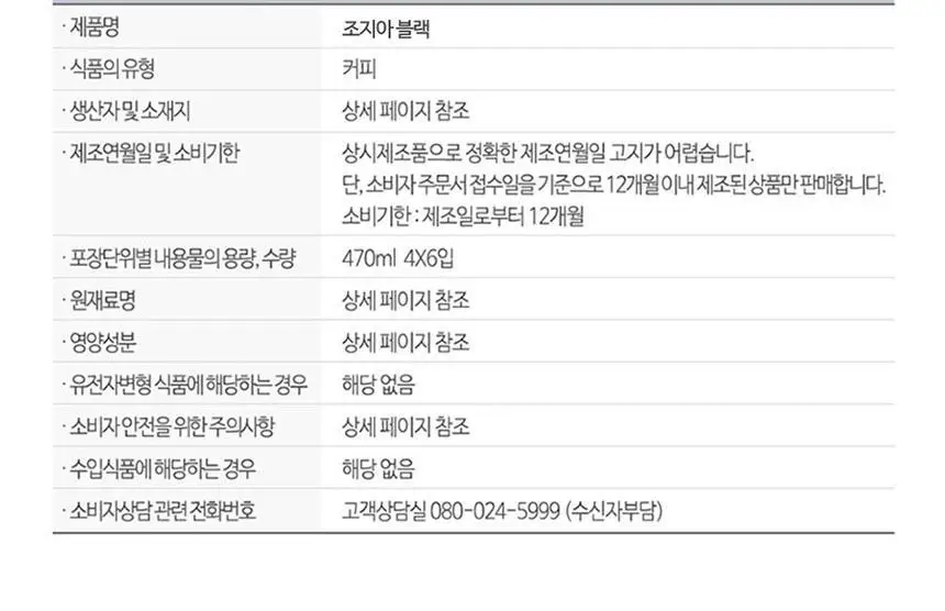 조지아 블랙 470ml 24입 + 백팩키링 상세페이지 5