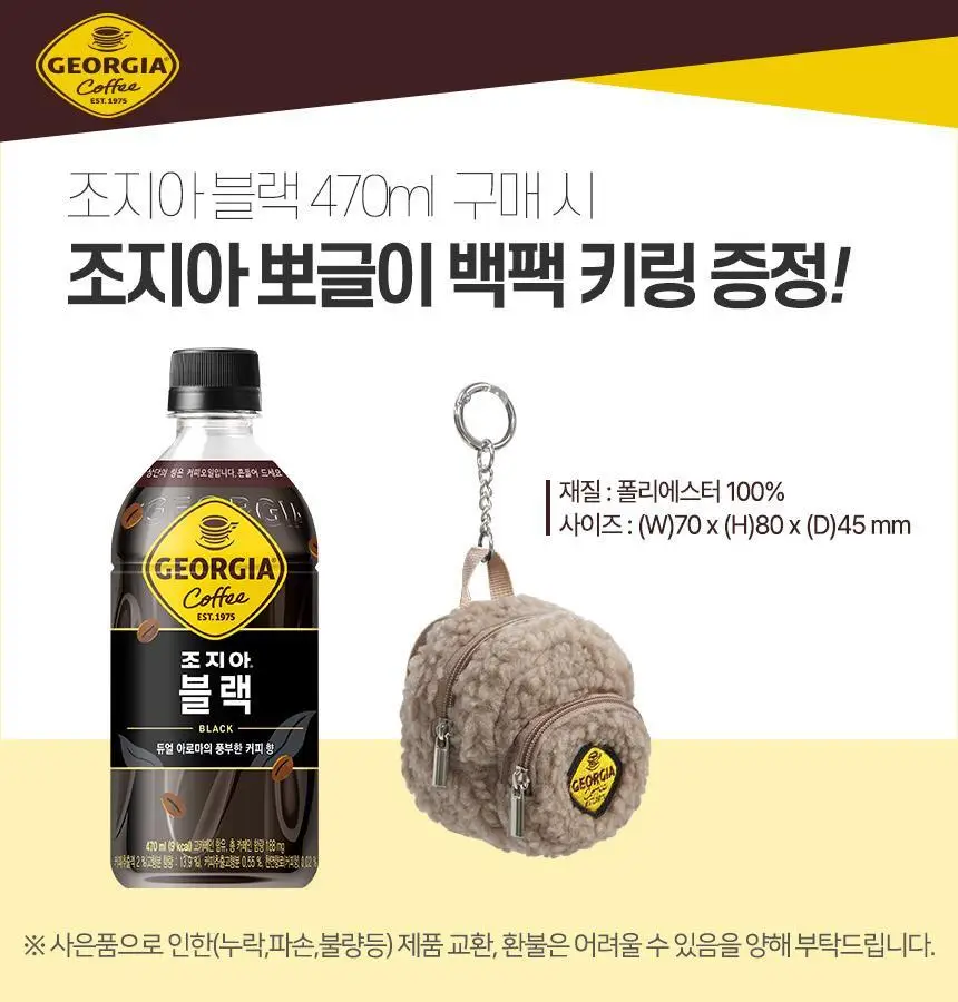 조지아 블랙 470ml 24페트 + 뽀글이키링 상세페이지 2