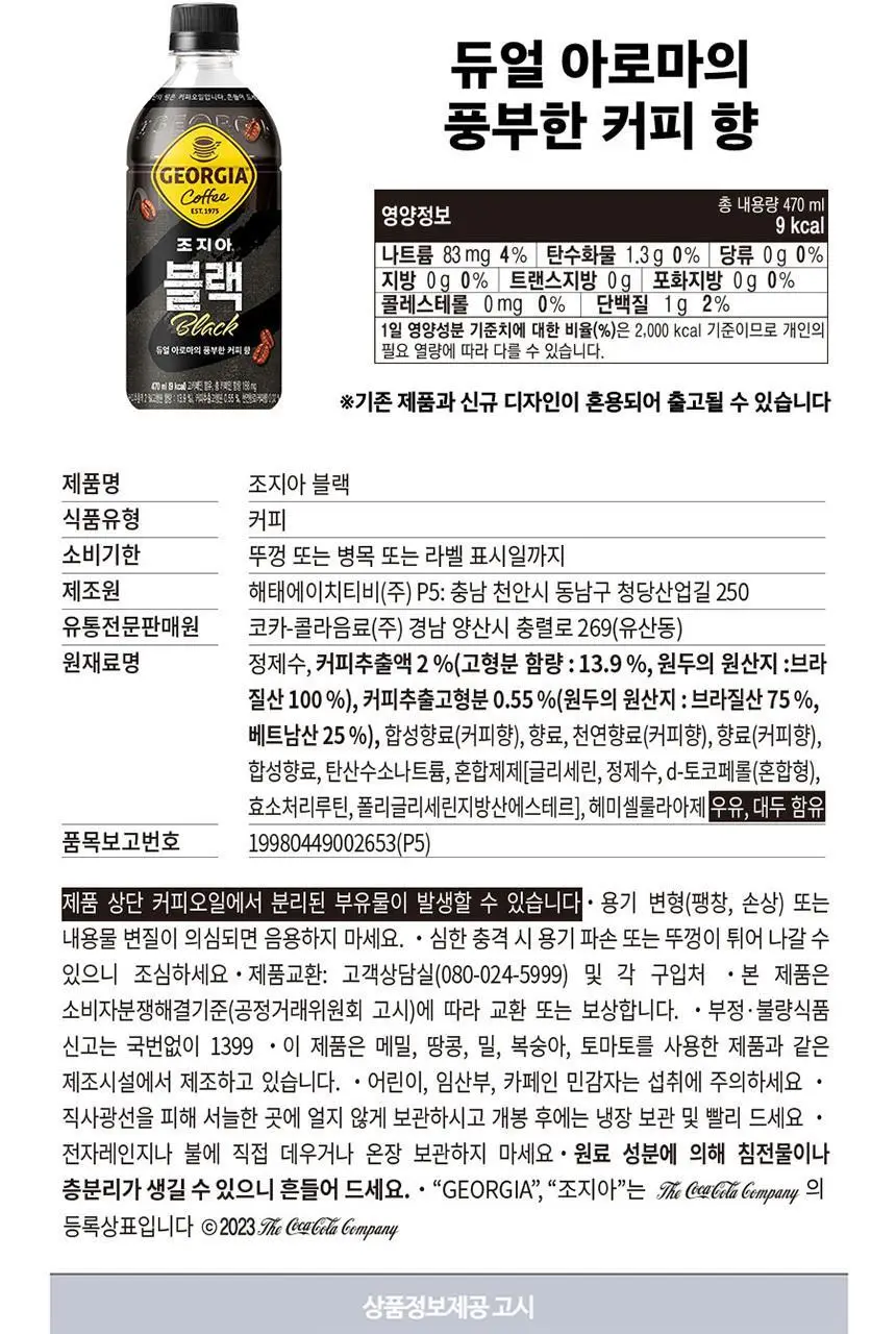 조지아 블랙 470ml 24페트 + 뽀글이키링 상세페이지 5