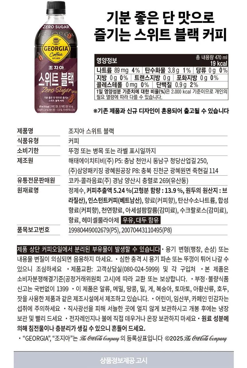 조지아 스윗블랙 470ml 24입 + 백팩 키링 상세페이지 4
