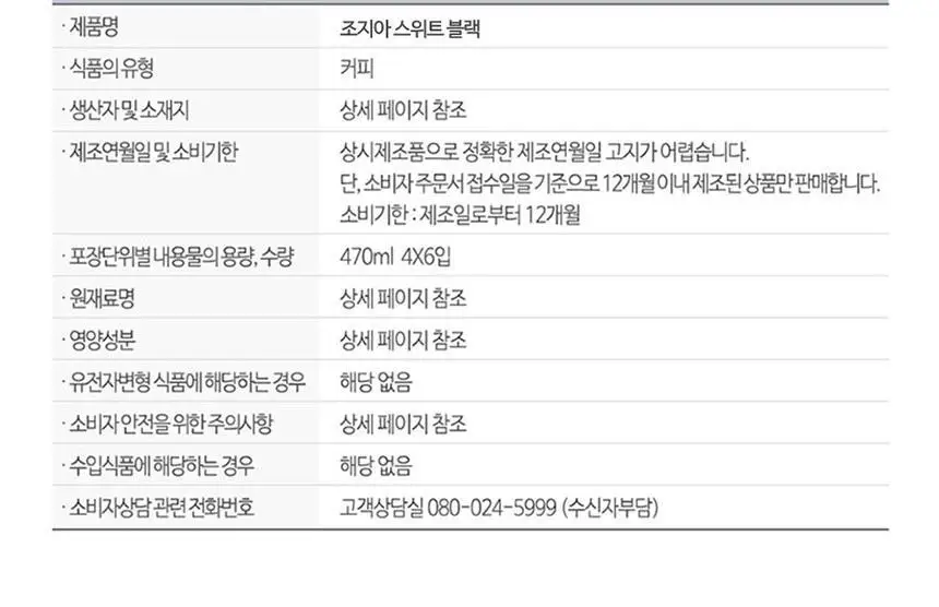 조지아 스윗블랙 470ml 24입 + 백팩 키링 상세페이지 5