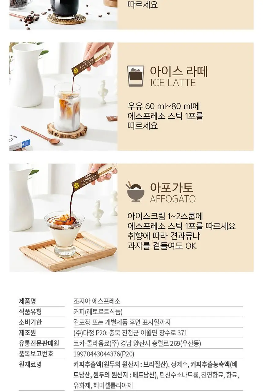 조지아 에스프레소 액상스틱 100입 상세페이지 6