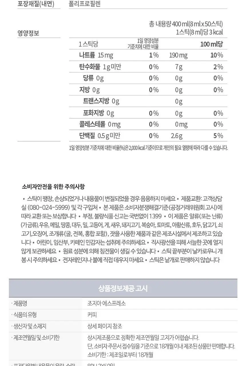 조지아 에스프레소 액상스틱 100입 상세페이지 7