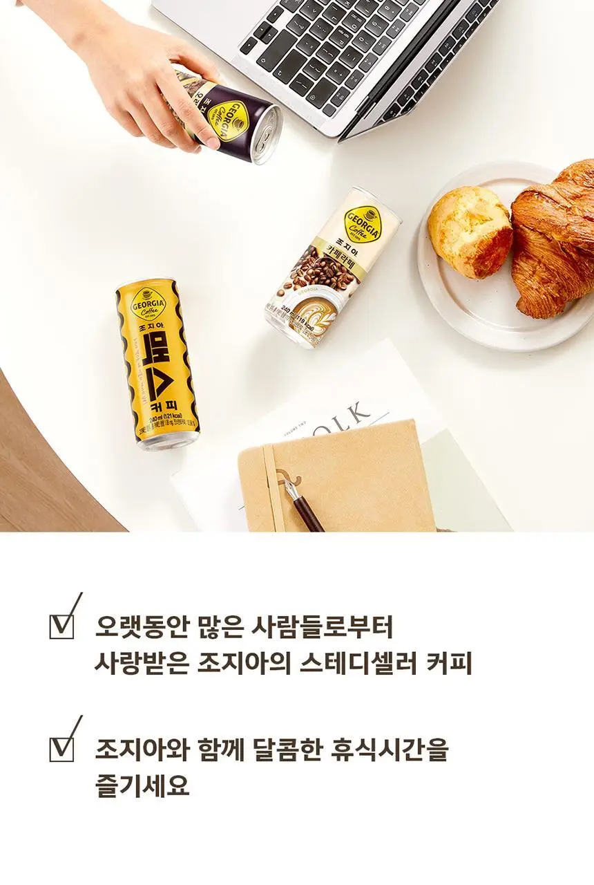 조지아 오리지널 240ml 30입 상세페이지 3