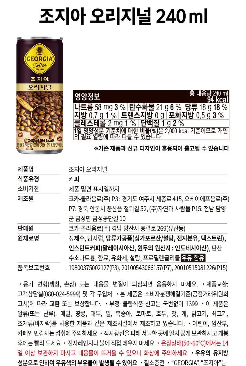 조지아 오리지널 240ml 30입 상세페이지 4