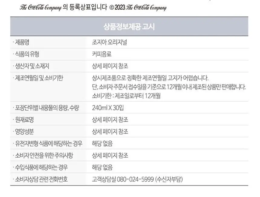 조지아 오리지널 240ml 30입 상세페이지 5