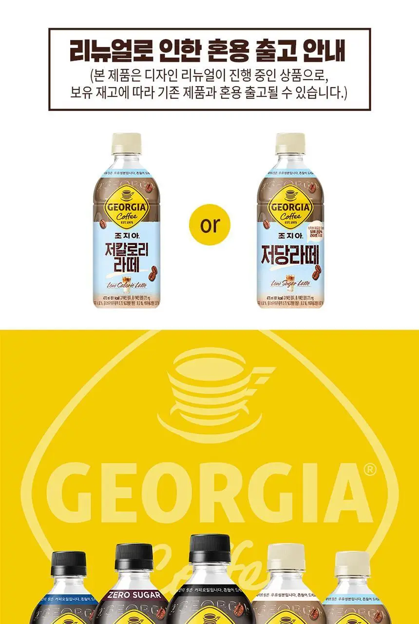 조지아 저당라떼 470ml 24입 + 백팩 키링 상세페이지 2