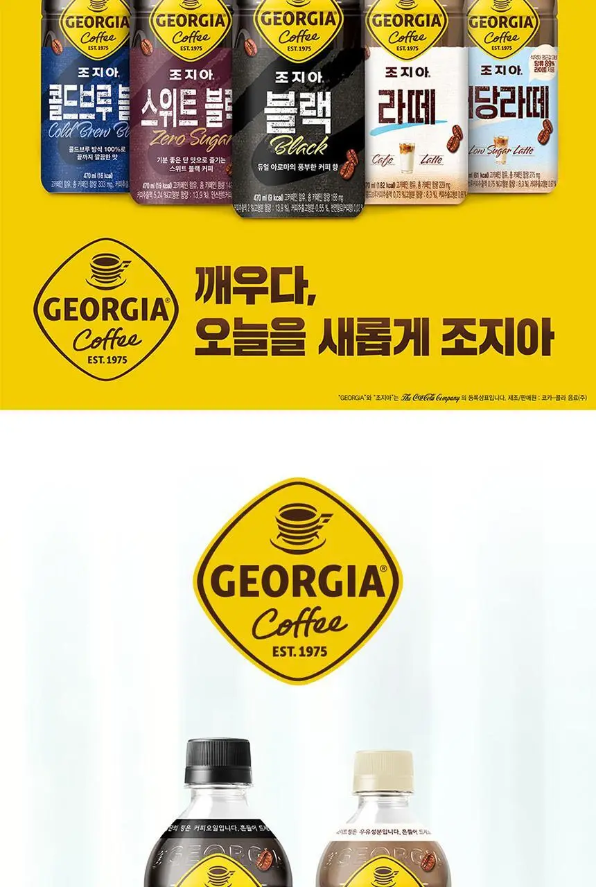 조지아 저당라떼 470ml 24입 + 백팩 키링 상세페이지 3