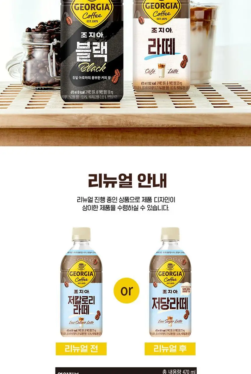 조지아 저당라떼 470ml 24입 + 백팩 키링 상세페이지 4